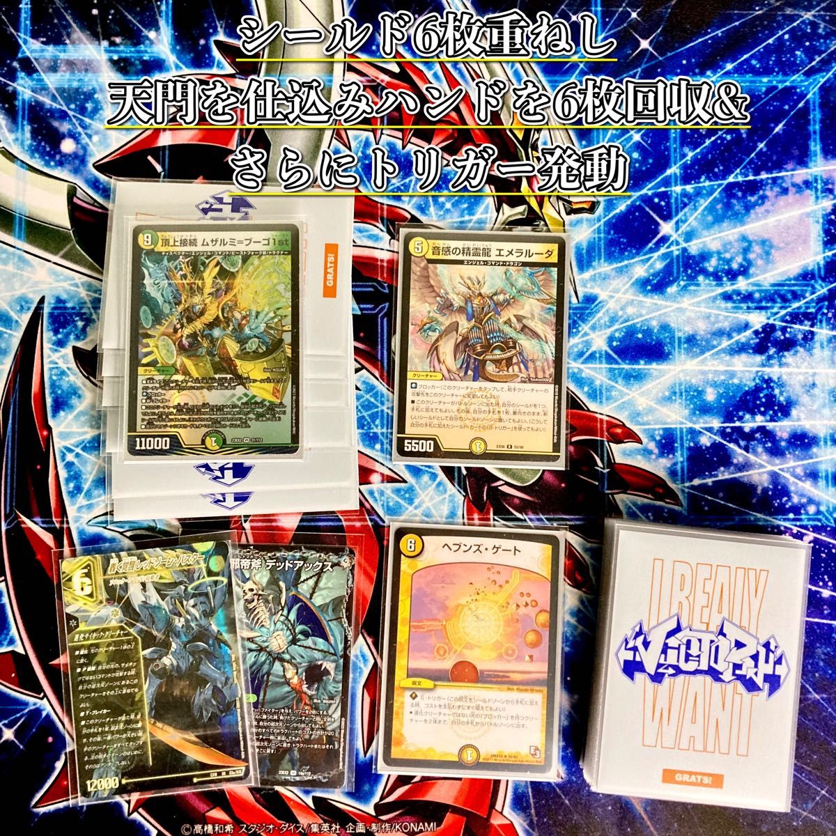 大会構築 【ムザルミ=天門】 デッキ&超次元&三重スリーブ 大会構築 【ムザルミ=天門】 デッキ&超次元&三重スリーブ