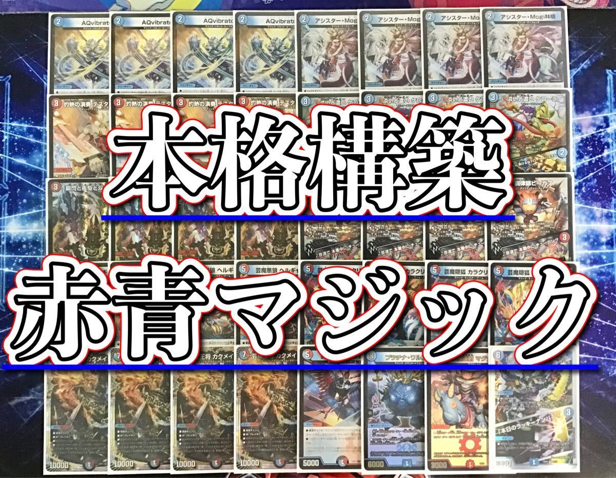 デュエマ 本格構築 デッキ&二重スリーブ|デュエルマスターズ デュエマ 本格構築 デッキ&二重スリーブ|デュエルマスターズ