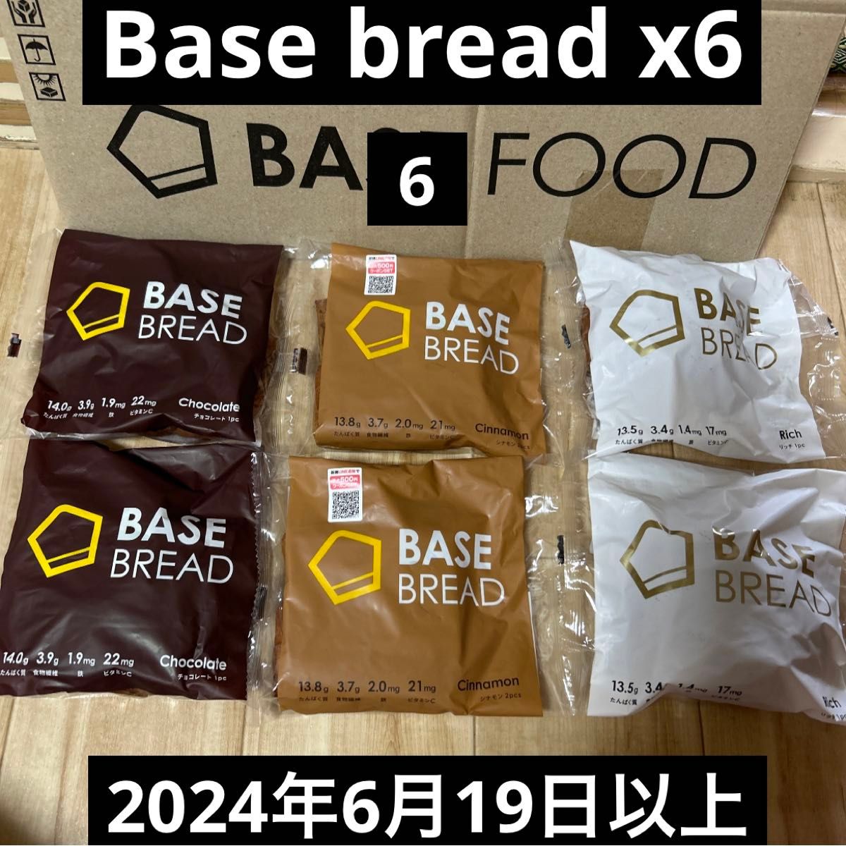 ベースフード ベースブレッドBASEBREAD 6袋 チョコ、シナモン、リッチ