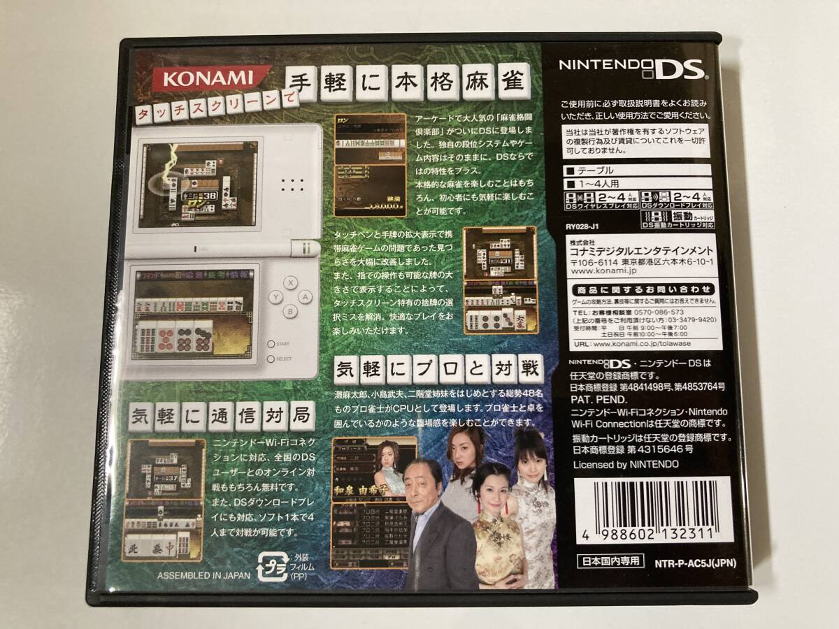 DS（返品可）「麻雀格闘倶楽部DS」