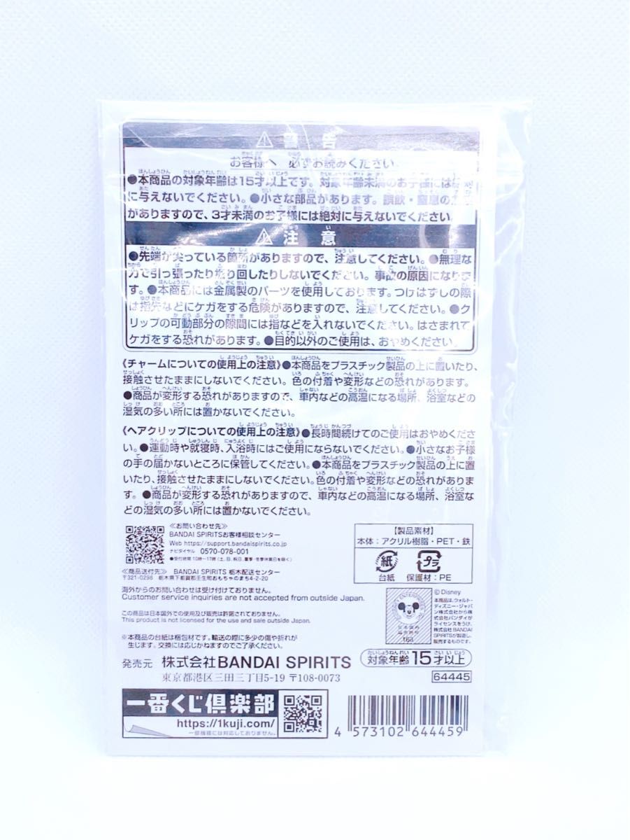 ディズニープリンセス 一番くじ 向き合う心 アクリル雑貨 F賞 ポット夫人 チップ 美女と野獣  キーホルダー  disney