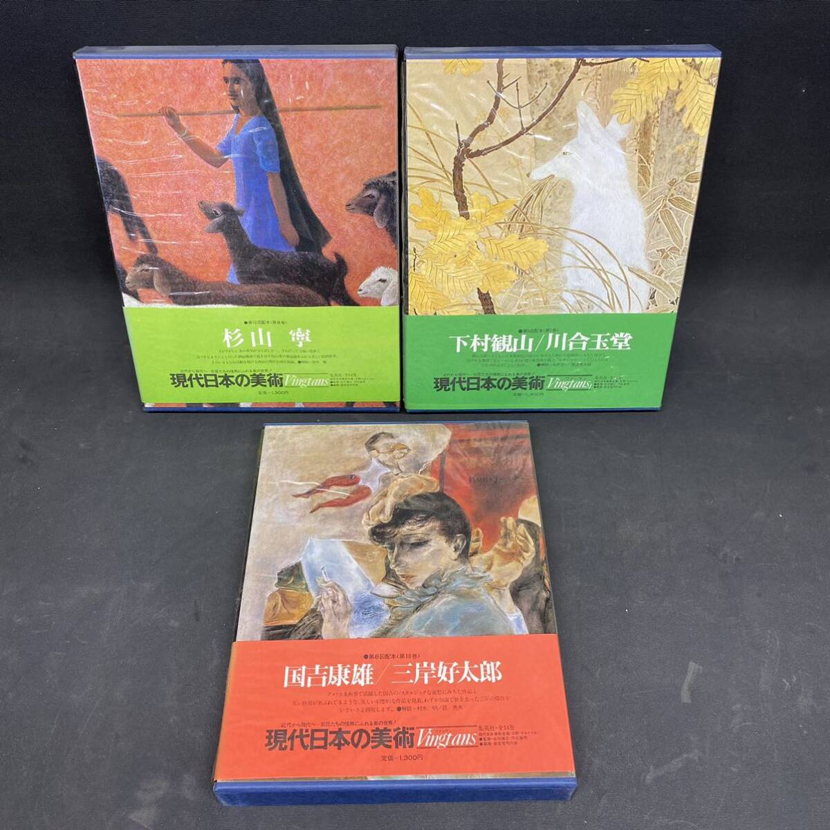 S907【15冊セット】現代日本の美術 ヴァンタン 集英社 1977年発行 東山魁夷 棟方志功 平福百穂 伊藤深水 他 本 長期保管品 現状品_画像5