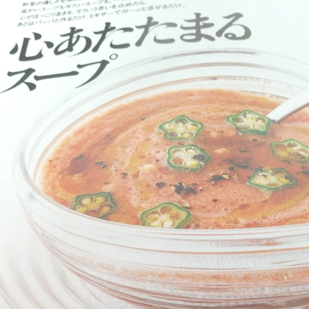 【料理本】野菜ばっかり 小林ケンタロウ／著〈手軽で美味しく シャレッケがあって現実的をモットー〉_画像10