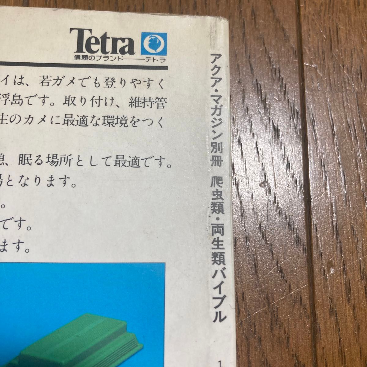 爬虫類　両生類バイブル　アクアマガジン別冊