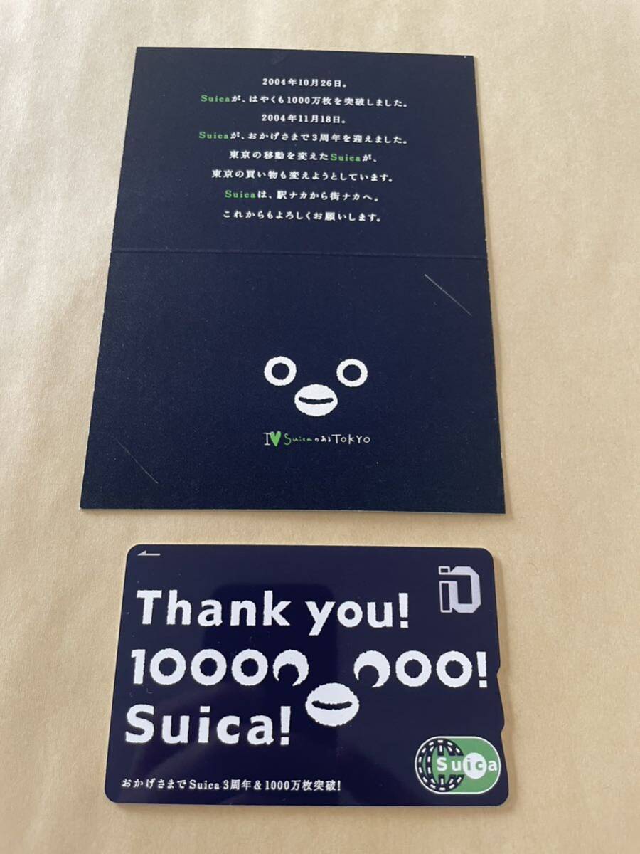 ( including carriage ) suica Thank you! 3 anniversary &1000 ten thousand sheets breakthroug memory! cardboard attaching ( breaking less ) remainder height 1000 jpy 