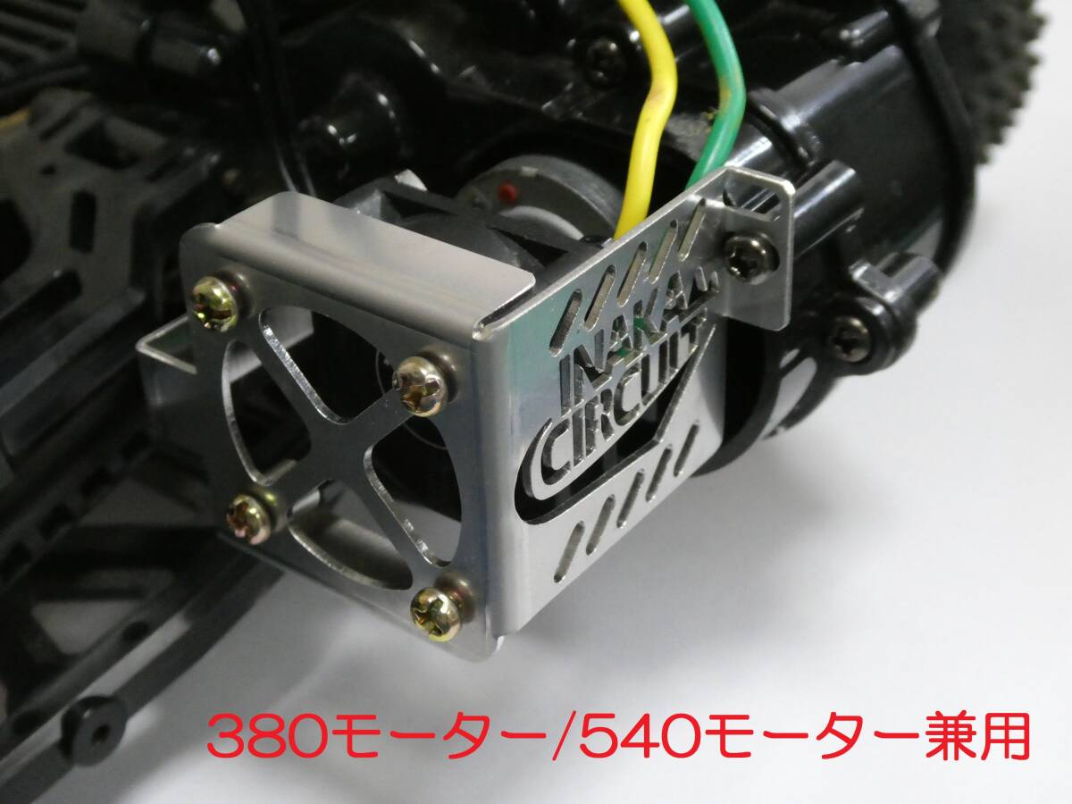 （公式）INAKAサーキット　モーターファンマウント①_画像2