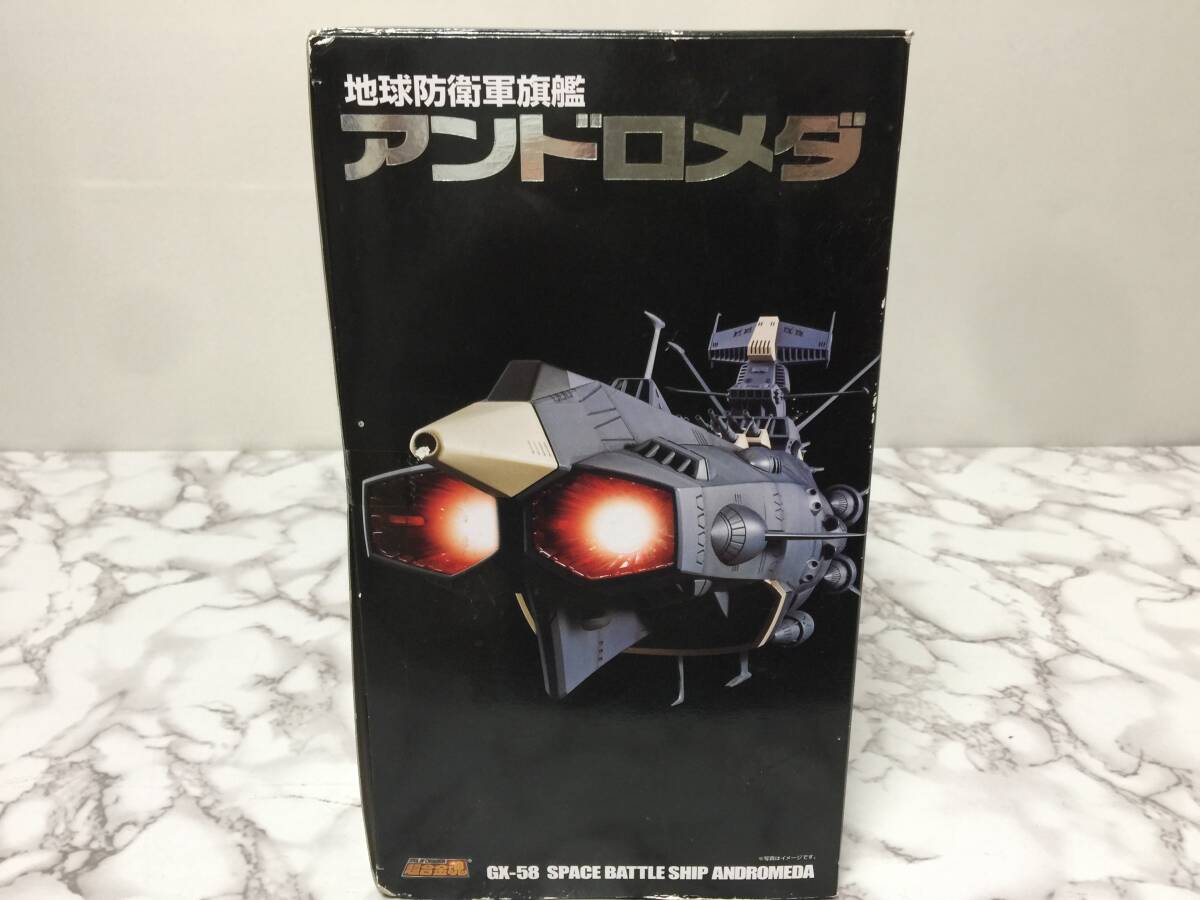 BANDAI　バンダイ　超合金魂　宇宙戦艦ヤマト　地球防衛軍旗艦 アンドロメダ　1/625スケール　フィギュア　未開封　　　　KK2_画像8