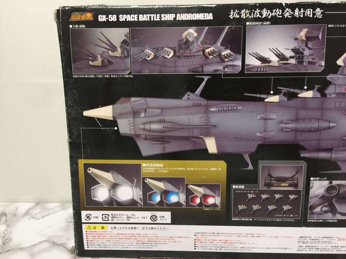 BANDAI　バンダイ　超合金魂　宇宙戦艦ヤマト　地球防衛軍旗艦 アンドロメダ　1/625スケール　フィギュア　未開封　　　　KK2_画像6