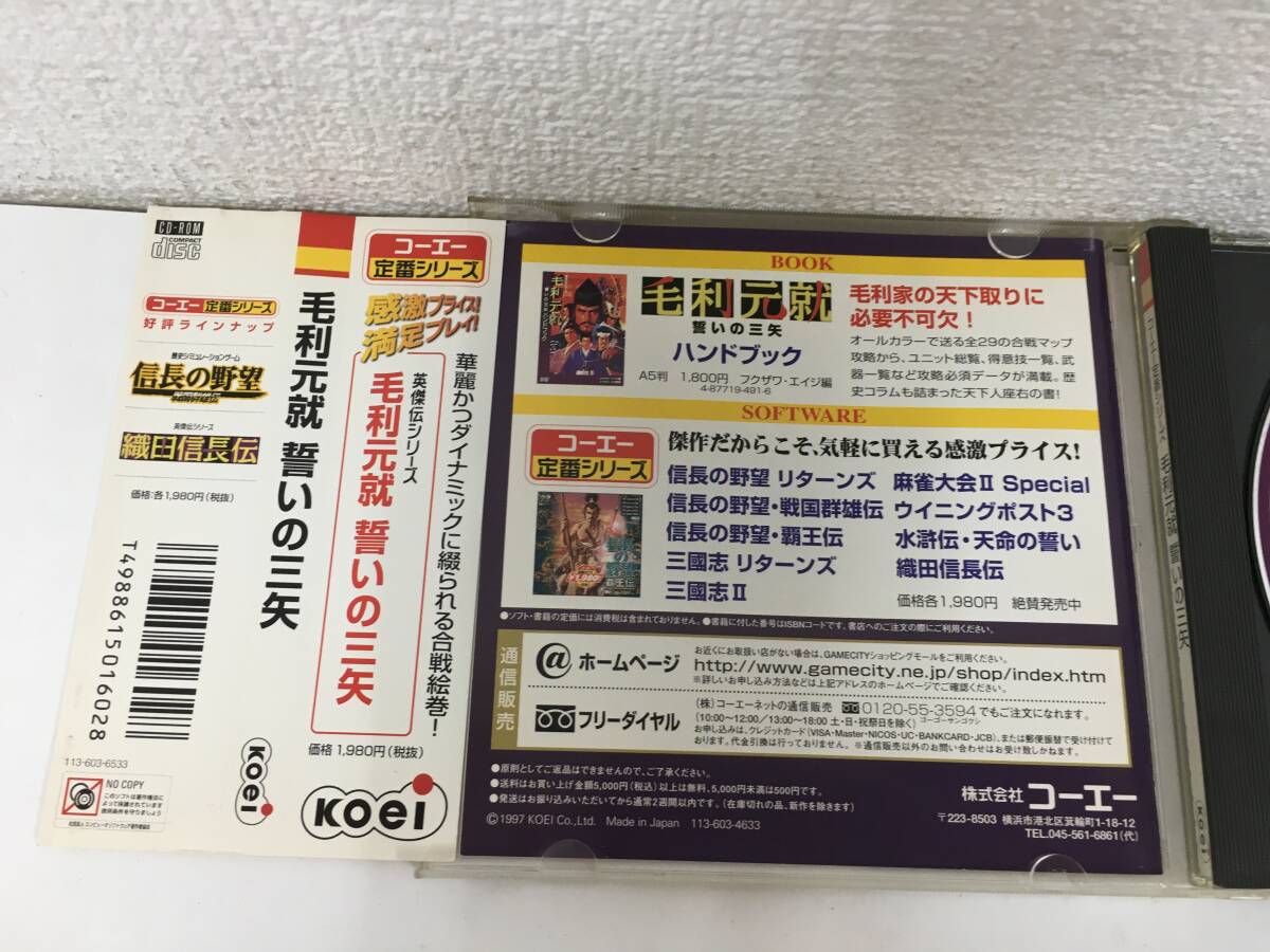 ●○F400 Windows 95/98 毛利元就 誓いの三矢 コーエー定番シリーズ 帯あり○●_画像4