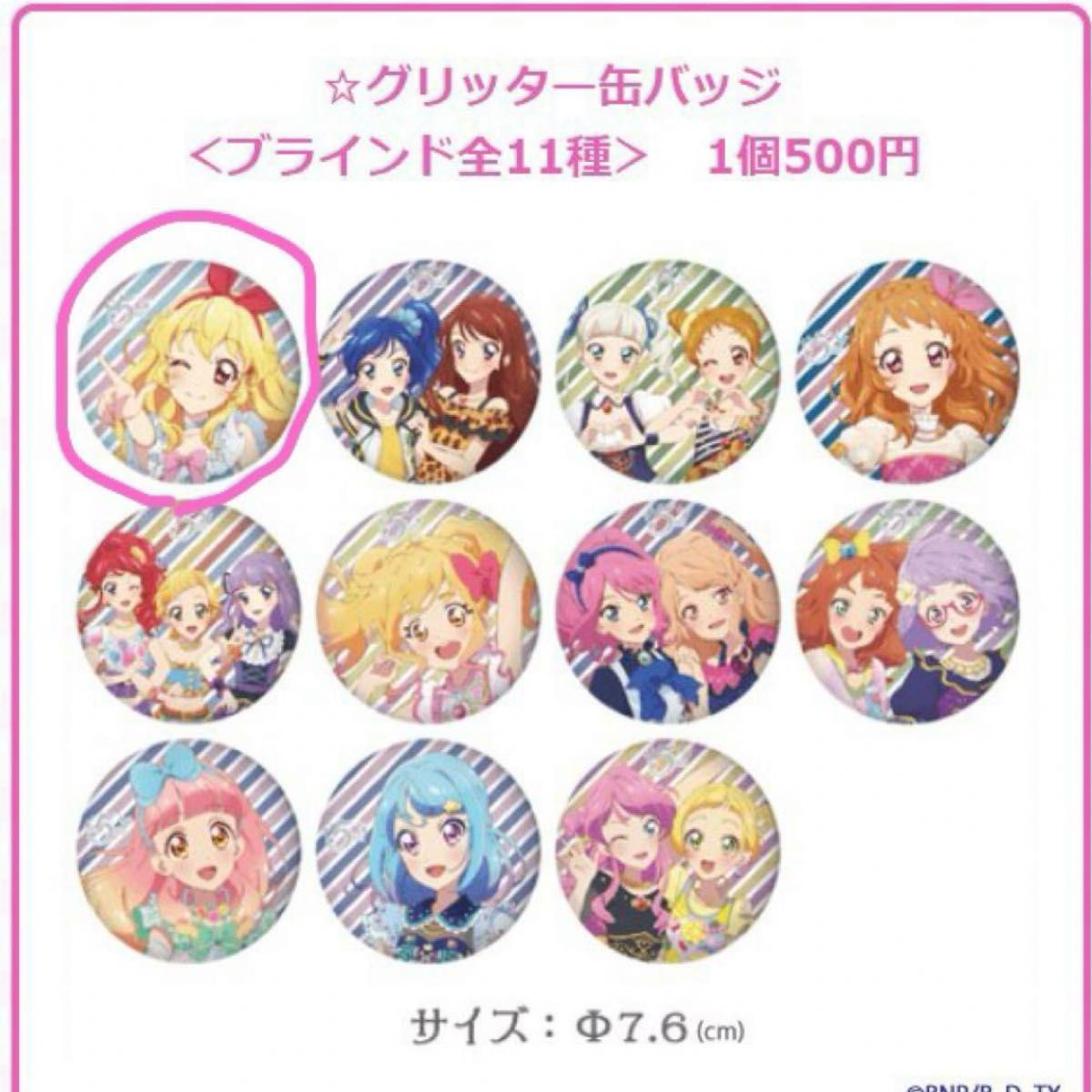 アイカツ！5thフェス　星宮いちご　ブラインドグリッター缶バッジ　アイカツ5周年幕張メッセフェス限定品