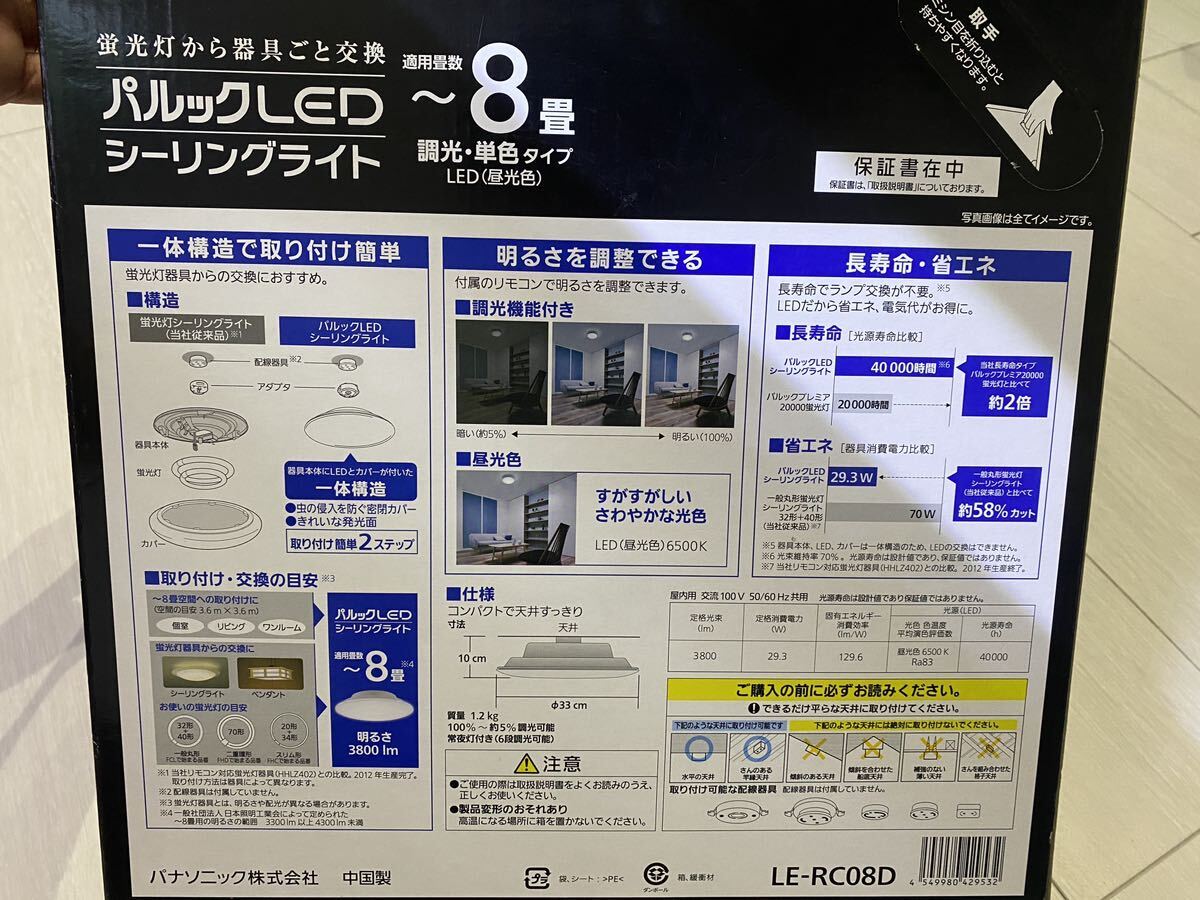 Panasonic パルックLEDシーリングライト ～8畳 リモコン有り_画像2