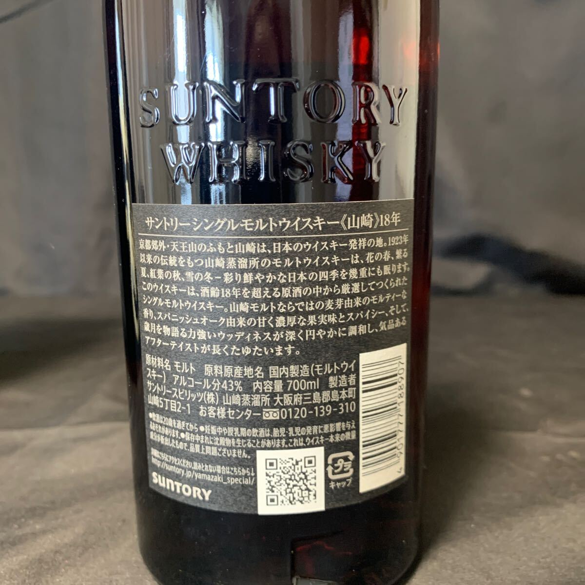  not yet . plug SUNTORY WHISKY YAMAZAKI 18 YEARS Suntory single malt whisky Yamazaki 18 year box attaching 700ml 43% sake old sake 1