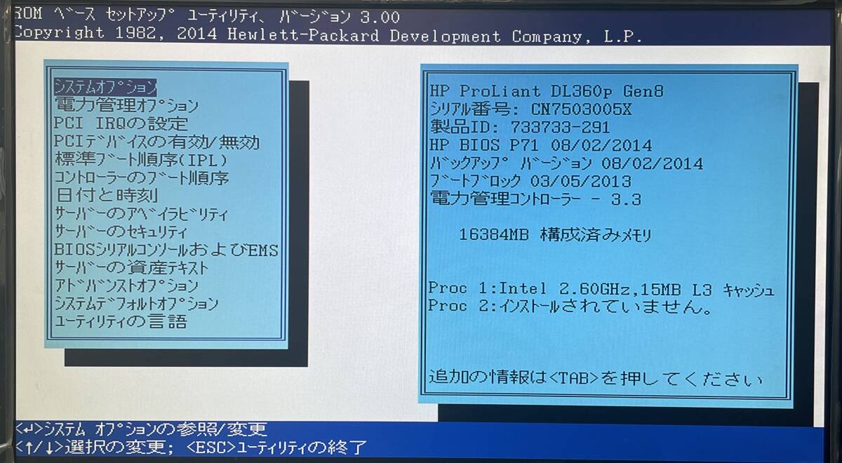 HP ProLiant DL360p Gen8 Xeon E5-2630v2 2.60GHz 16GB DDR3 サーバー 現状渡し BIOS確認済み【P-79】_画像9