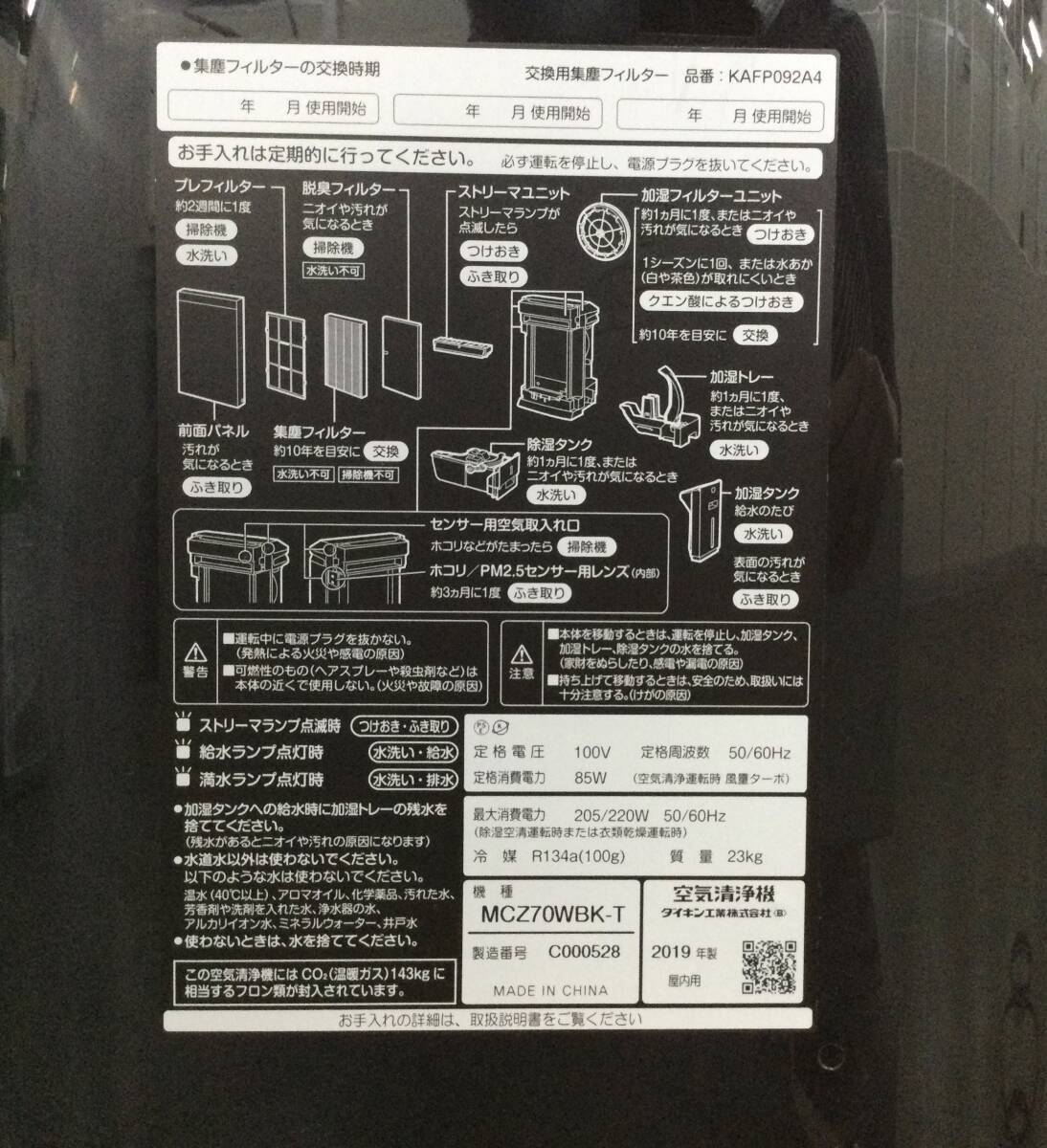 【316】ダイキン工業　空気清浄機 除湿 加湿 MCZ70WBK-T　2019年製 100V 85W_画像8