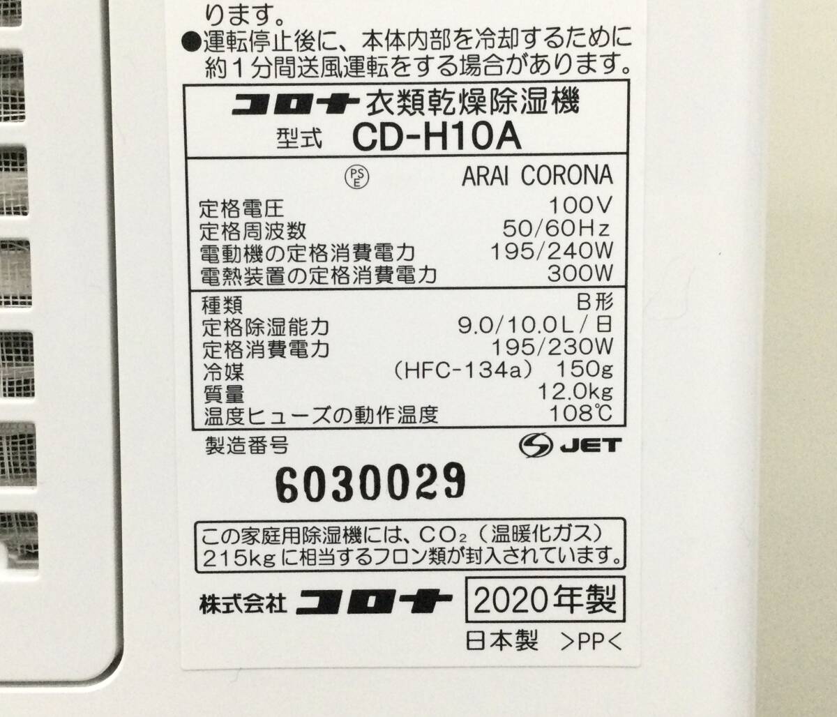 【375】CORONA CD-H10A 2020年製 コロナ 衣類乾燥除湿機 衣類乾燥除湿器 中古品_画像7