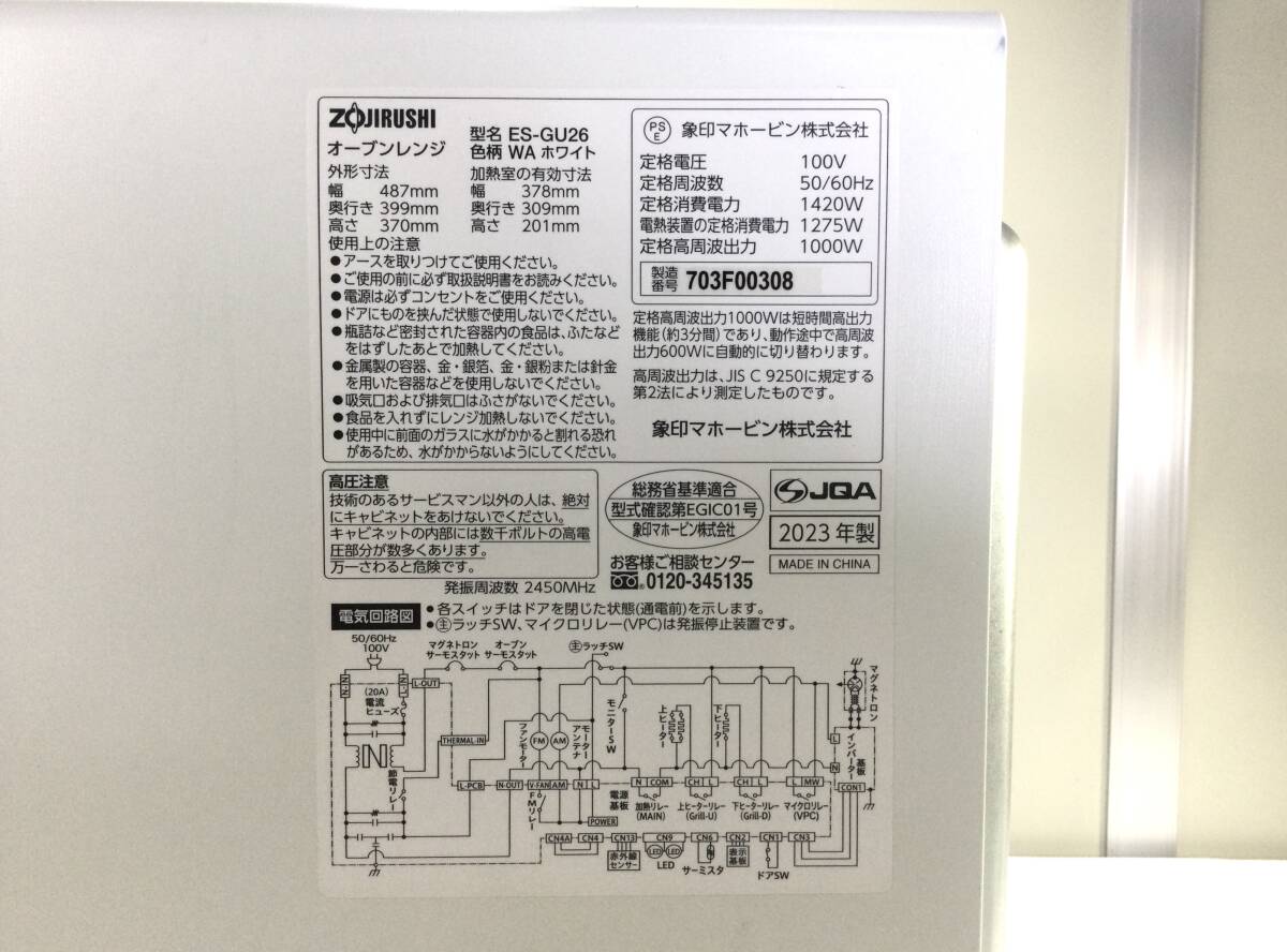 【317】象印 オーブンレンジ ES-GU26 2023年製 中古_画像9