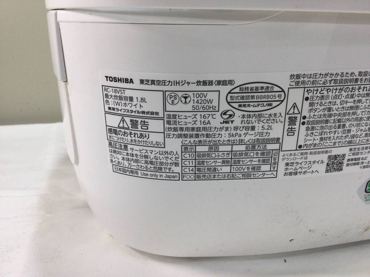 【212】TOSHIBA 東芝真空圧力IHジャー炊飯器 10合炊き RC-18VST 2023年製 ジャンクの画像7
