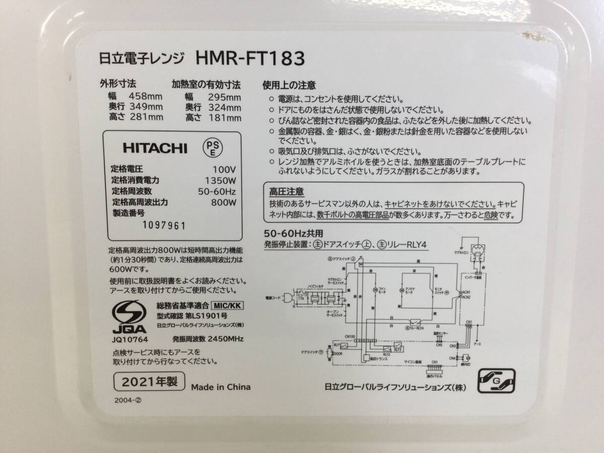 【219】動作品 HITACHI 日立 電子レンジ 2021年製 HMR-FT183 ホワイト 白 調理器具 キッチン 中古品_画像9