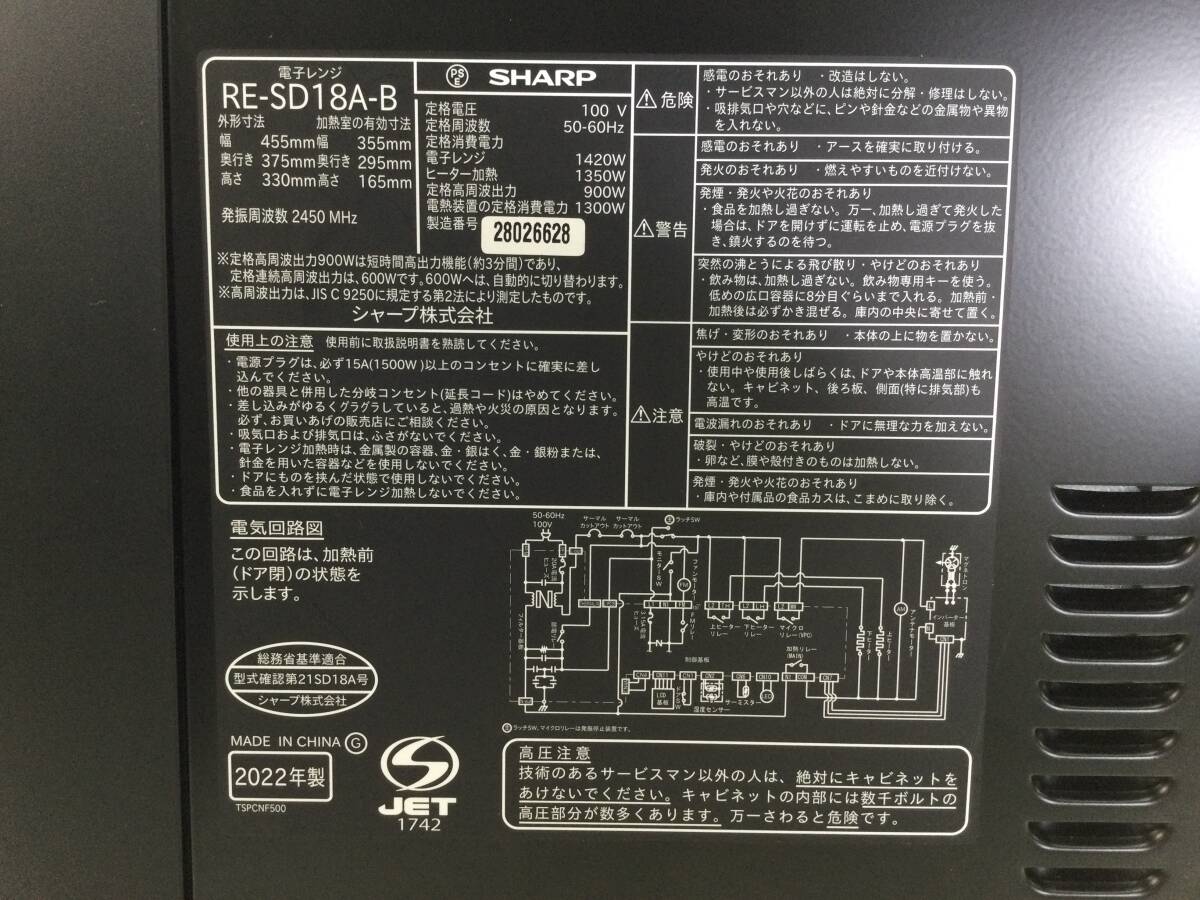 【248】ジャンク SHARP オーブンレンジ RE-SD18A-B 2022年製の画像9