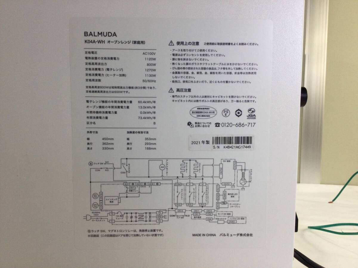 【250】BALMUDA バルミューダ オーブンレンジ K04A-WH 電子レンジ ホワイト 2021年製 中古品の画像9