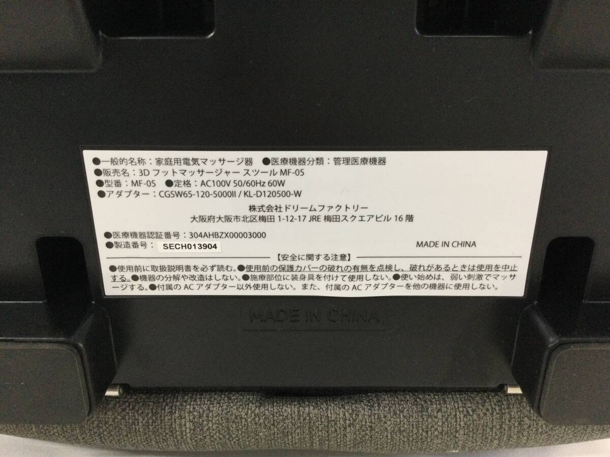 【318】ジャンク ドクターエア 3D フットマッサージャースツール MF-05 家庭用電気マッサージ機_画像8