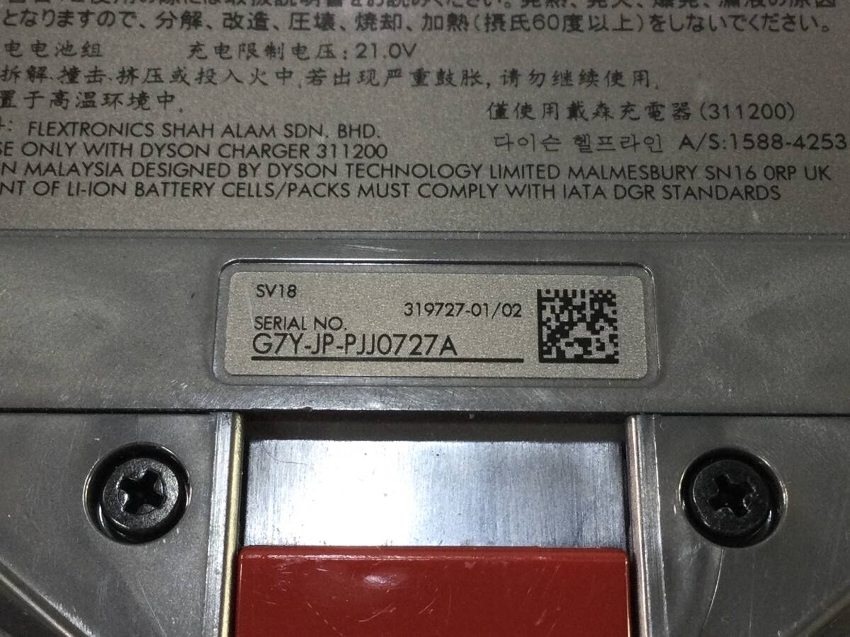 【324】スタンド付き 中古品 ダイソンSV18 コードレスクリーナー 掃除機_画像8