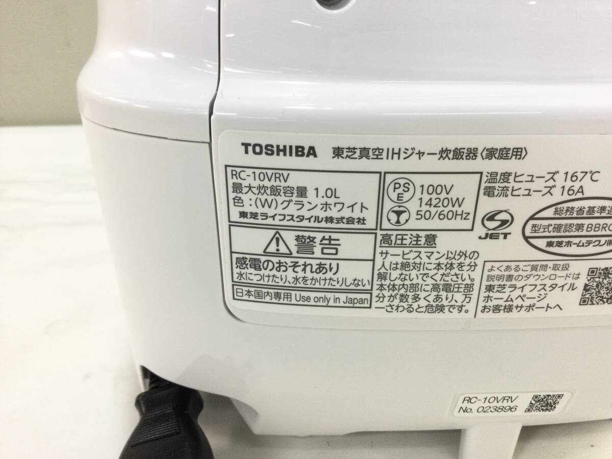 【327】RC-10VRV TOSHIBA 東芝 真空 IH 炊飯器 炊飯ジャー 2023年製 通電確認済み_画像8