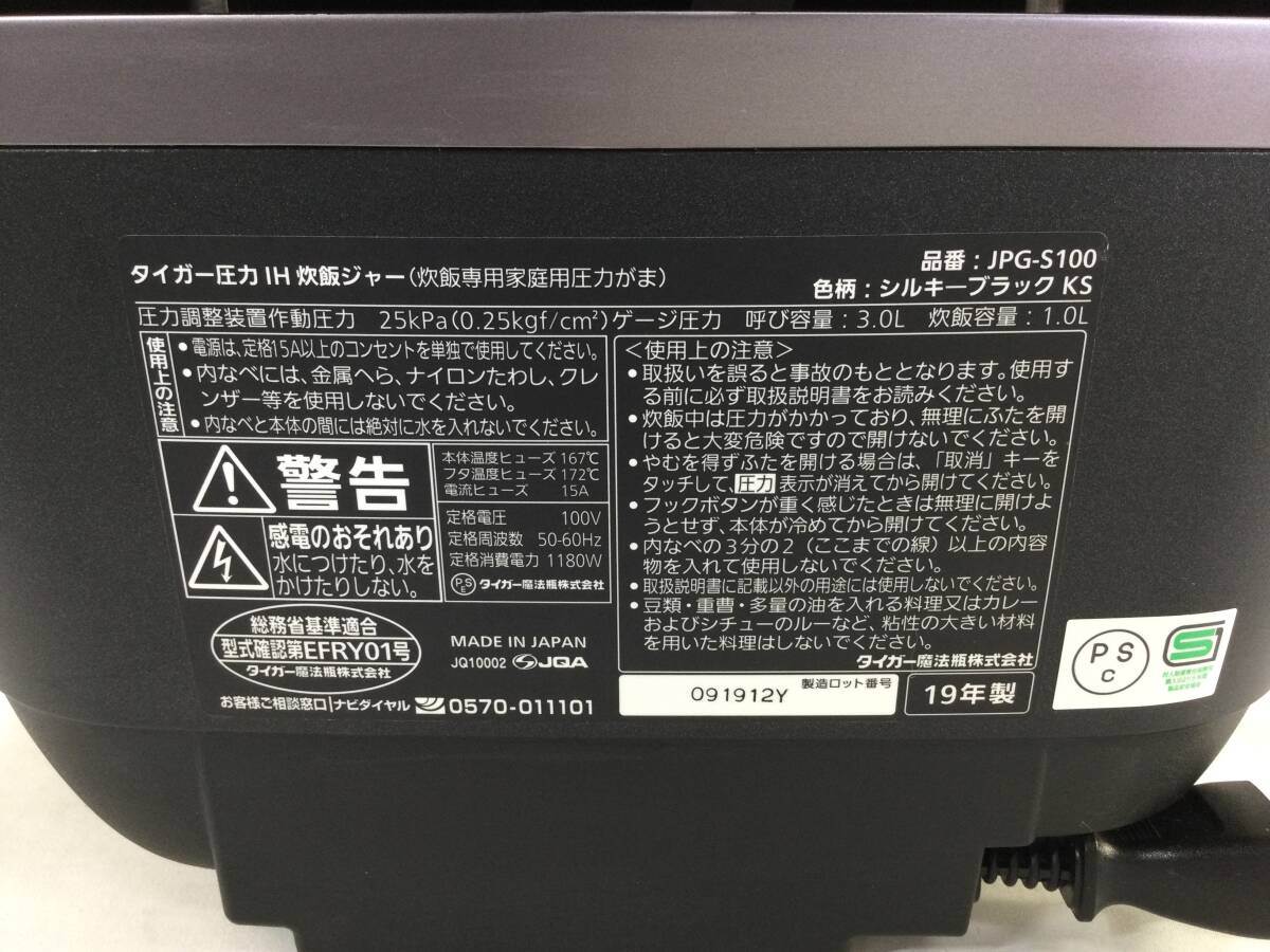 【328】TIGER タイガー JPG-S100 2019年製 5.5合炊き 土鍋圧力IHジャー炊飯器 シルキーブラック_画像9