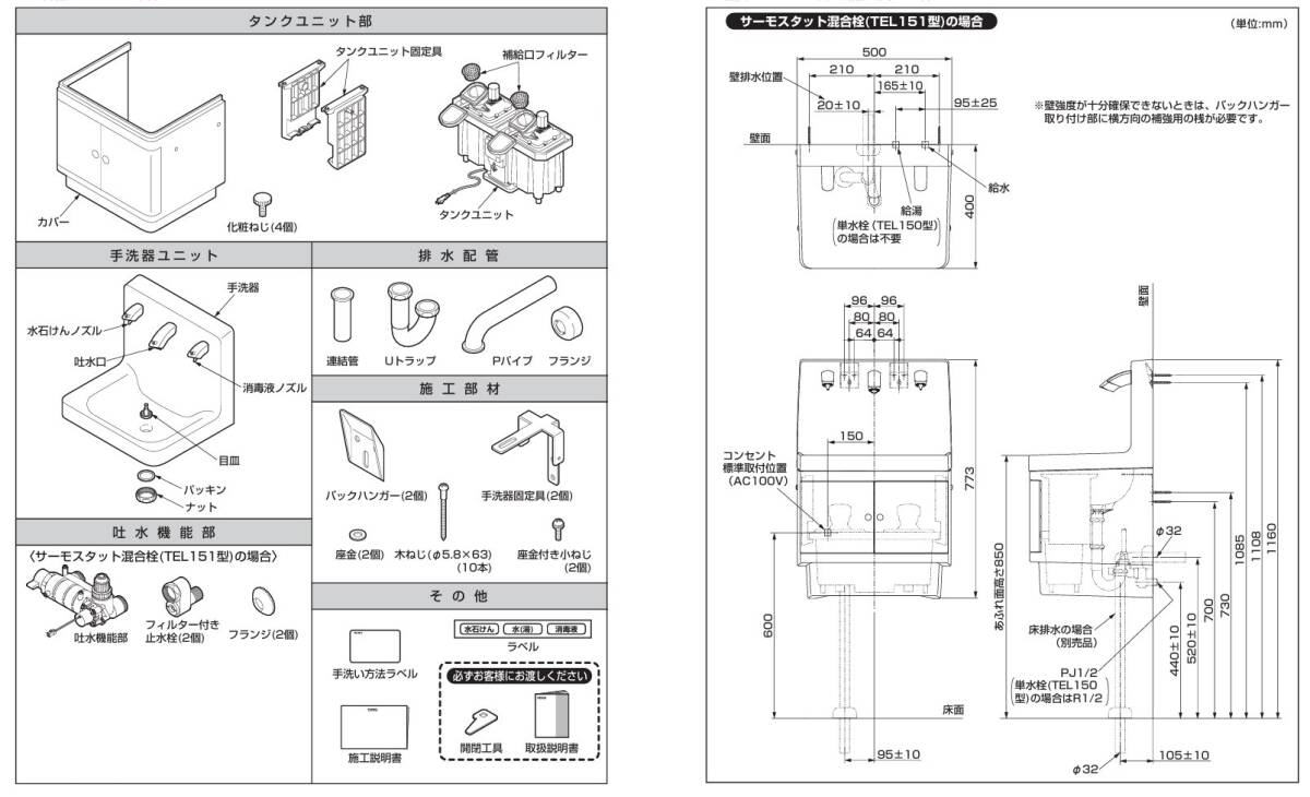 ■TOTO■自動消毒手洗い器（サーモスタット混合栓）■未使用在庫品お引き取り様限定35000円即決_画像3