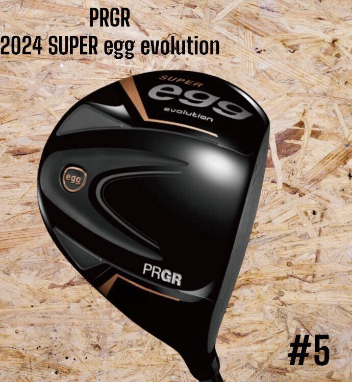 PRGR プロギア 2024 SUPER egg evolution FW #5 M-35（R2） 高反発_画像1
