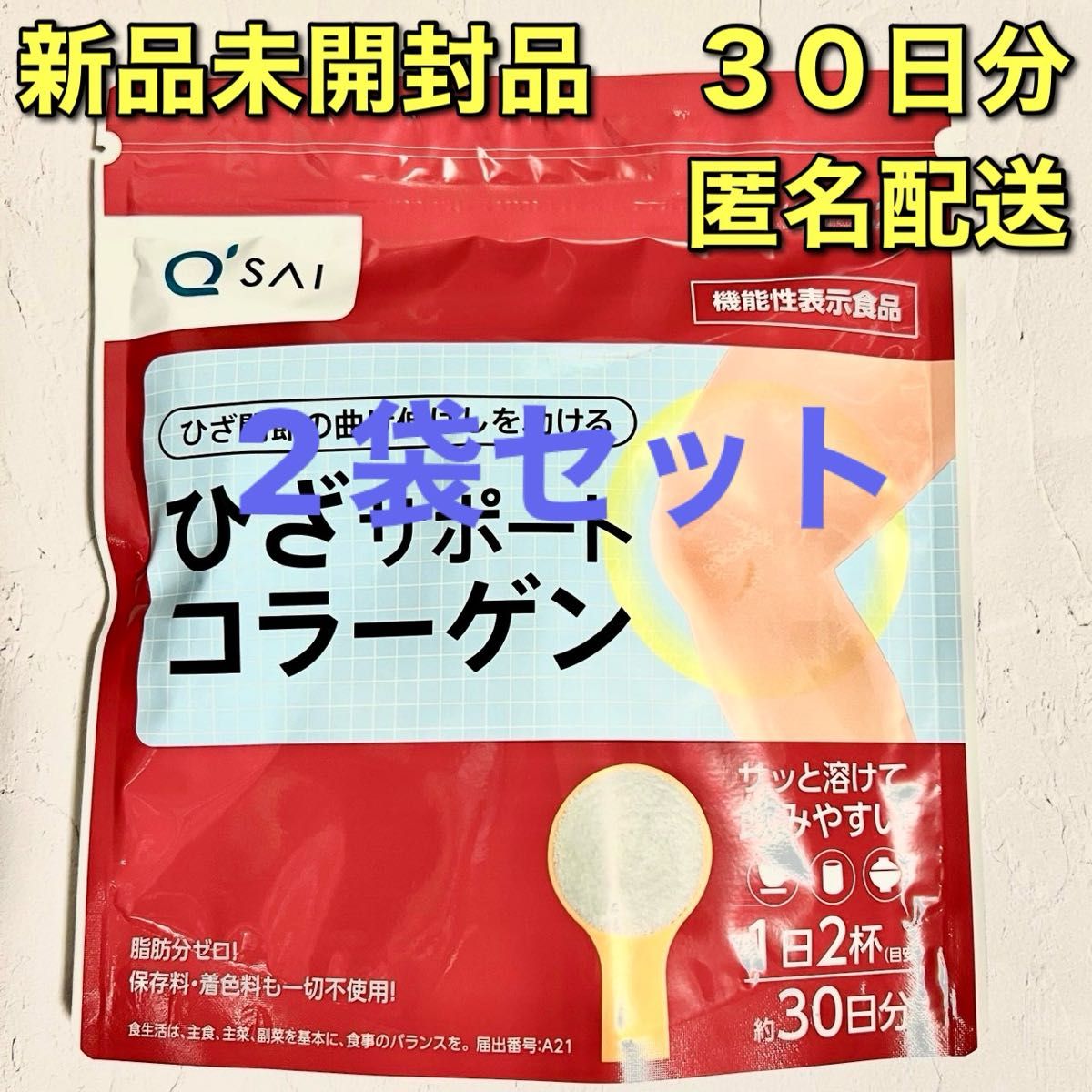 キューサイ ひざサポートコラーゲン 150g (約30日分) 2袋セット