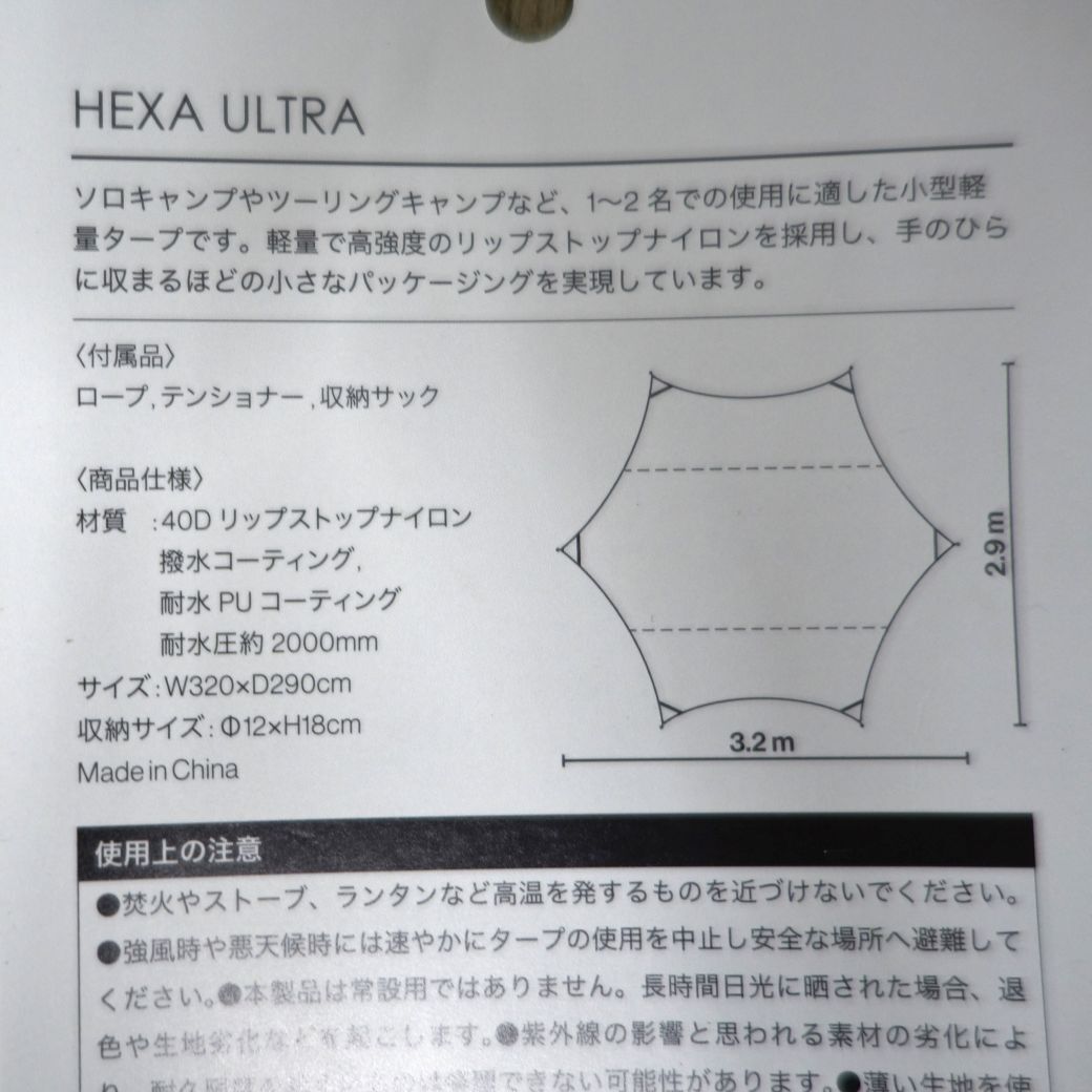未使用 ムラコ muraco HEXA ULTRA ヘキサ ウルトラ タープ 小型 軽量 1-2人用 ブラック ソロキャン キャンプ アウトドア cf05ol-rk26y05642_画像4