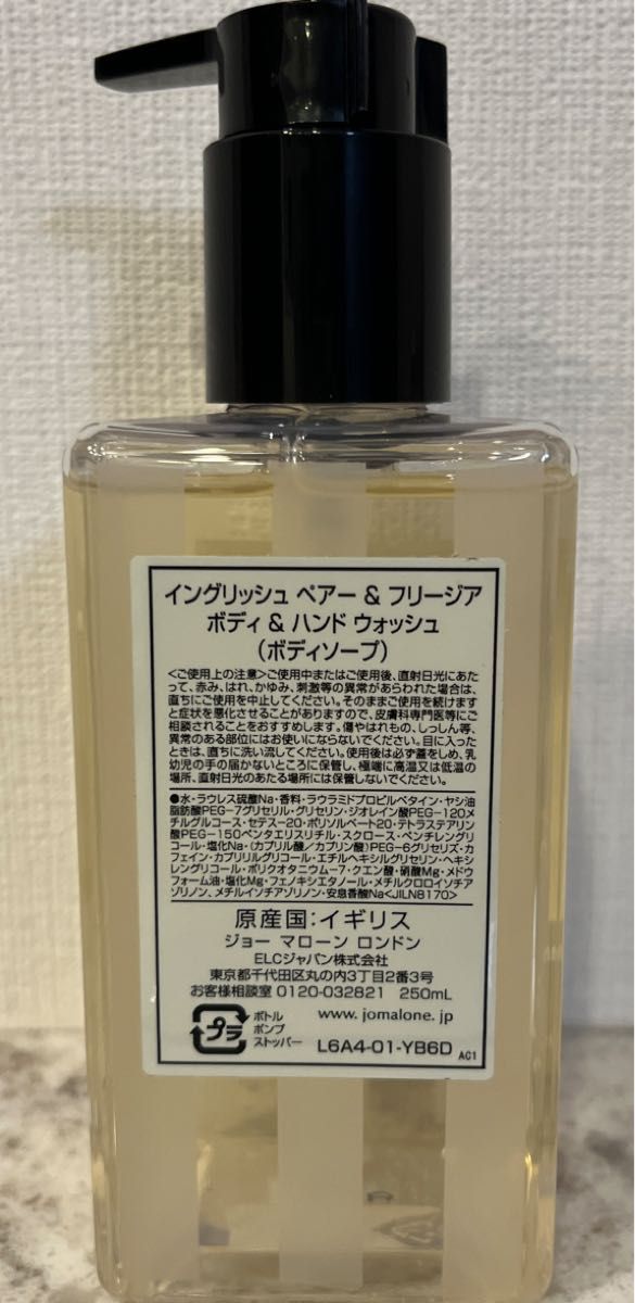 【新品未使用】JOE MALONE イングリッシュ ペアー & フリージア ボディ & ハンド ウォッシュ250ml