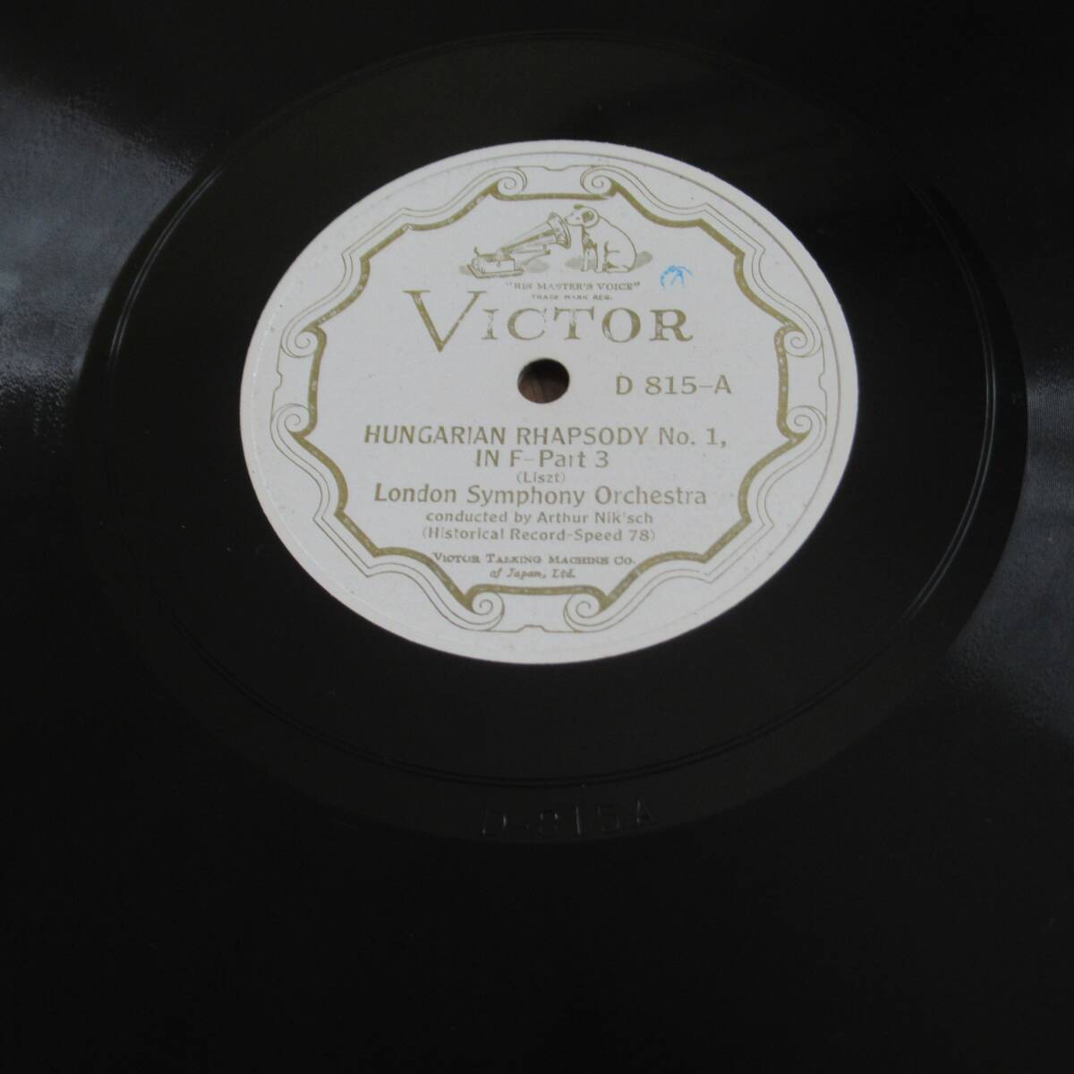 二キシュ ロンドン交響楽団 二キッシュ リスト ハンガリー狂詩曲第1番 モーツァルト 「フィガロの結婚」序曲 日本ビクターSP盤の画像4
