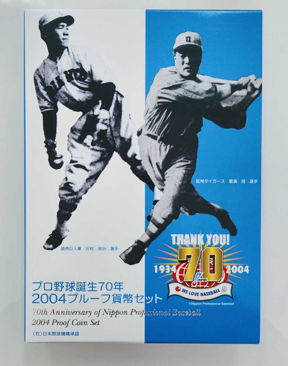 ◆◇プロ野球誕生70年 2004年 プルーフ貨幣セット 記念硬貨◇◆_画像2