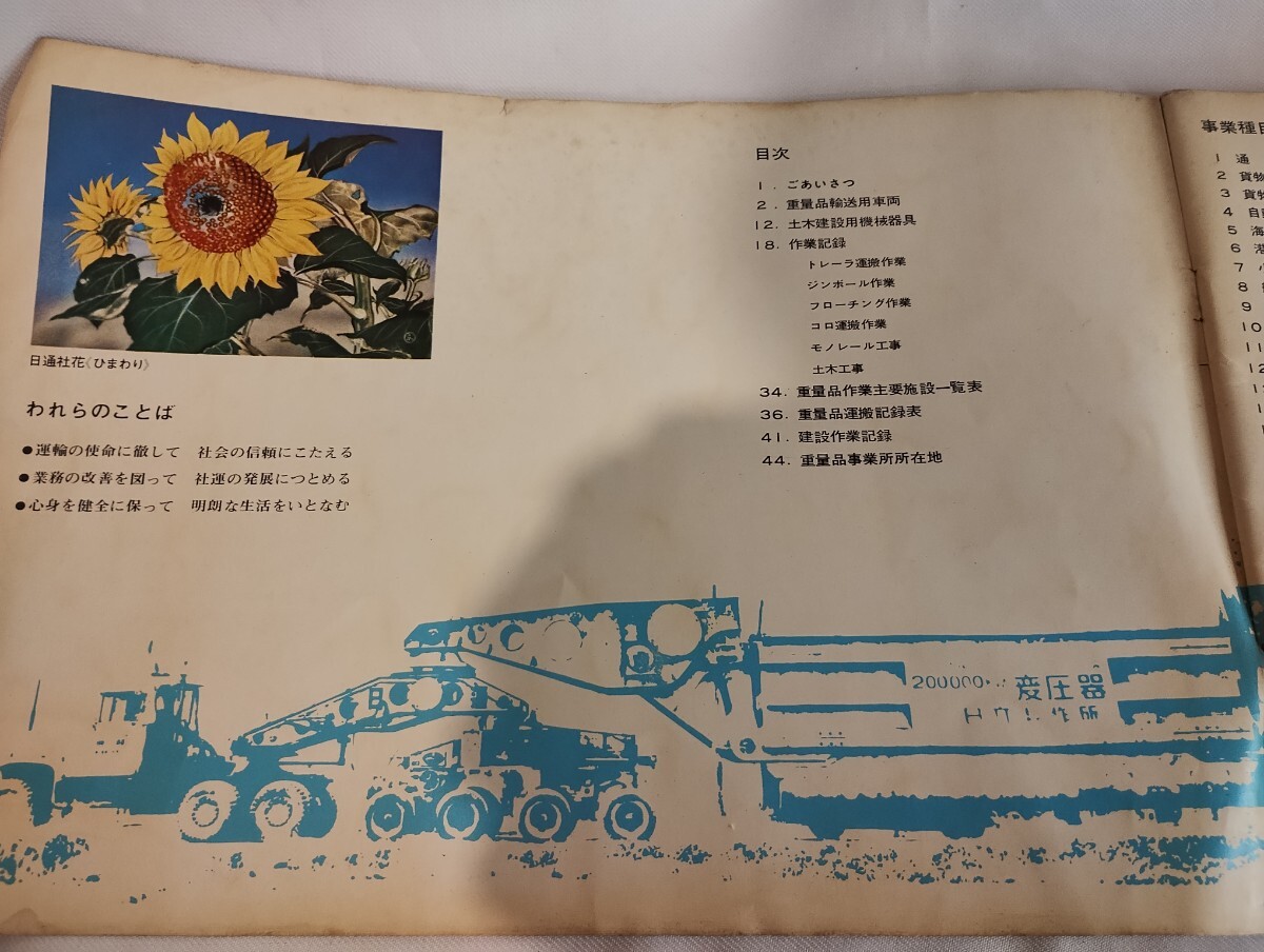  by day weight goods transportation . construction work catalog pamphlet leaflet that time thing Showa Retro Japan transportation 300t trailer heavy equipment model materials 