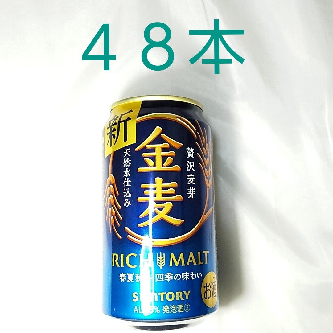 サントリー 金麦 350ml 48本