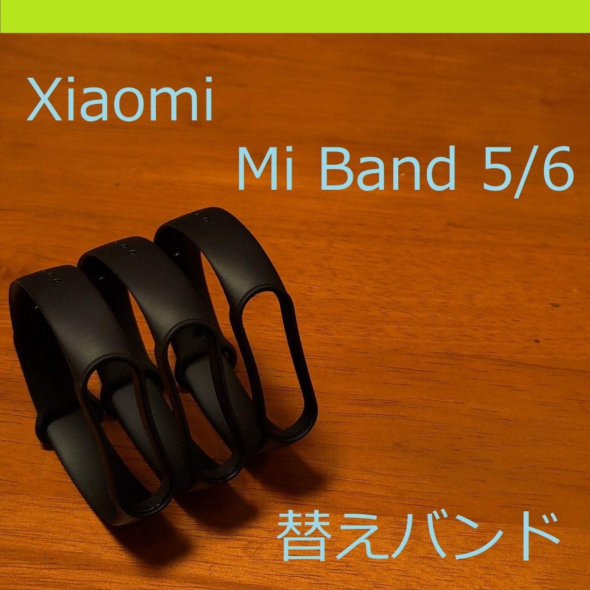 【黒3個】シャオミ Xiaomi Mi Band 5/6 交換用バンド