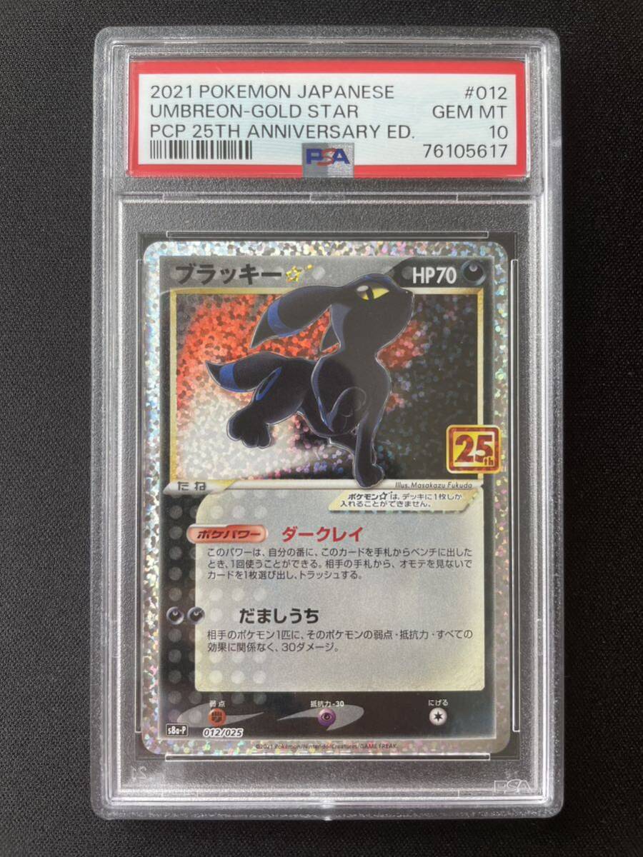 ブラッキー 25th Anniversary 012/025 PSA 10 Umbreon Gold Star Japaneseの画像1