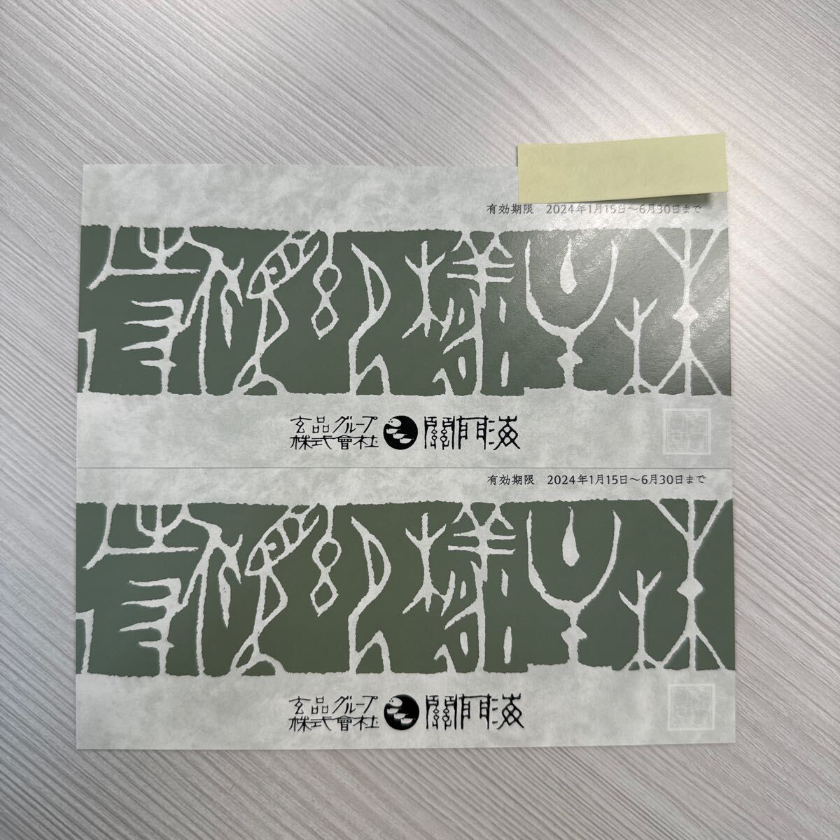 関門海 玄品ふぐ 株主優待券 2000円×2枚 4,000円分_画像1