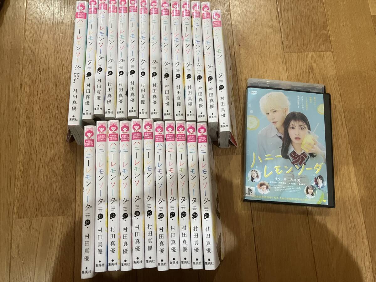 ハニーレモンソーダ1巻~24巻+関連本1冊+劇場版DVD レンタル版 - 少年 ハニーレモンソーダ1巻~24巻+関連本1冊+劇場版DVD レンタル版 - 少年