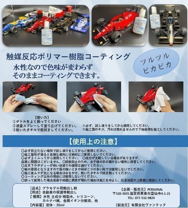 PERSONAL【 Water Shield Modeling cort 】パーソナル【 ウォーターシールド モデリングコート 】塗装面の最終仕上げコーティング剤 ②