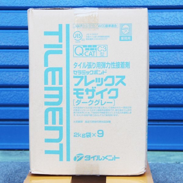 TILEMNT タイルメント フレックス モザイク タイル張り用弾力性接着剤 2㎏袋×９ ダークグレー 未開封 3-②(j)_画像3