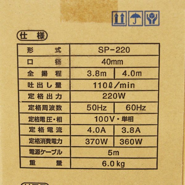 TERADA 寺田ポンプ製作所 水中ポンプ スーパーエース 40mm SP-220 未使用 未開封(j)_画像6