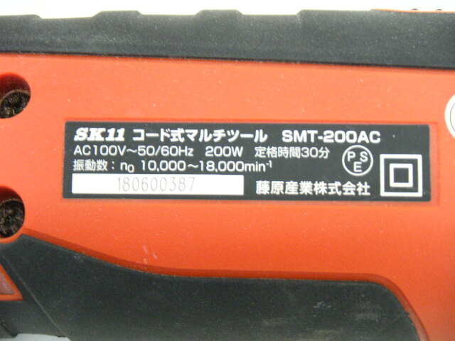 SK11 コード式マルチツール SMT-200AC 中古_画像3