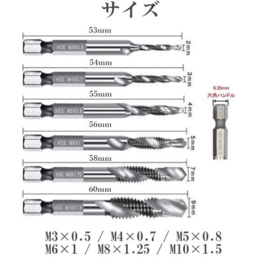 六角軸HSSドリルタップ◇穴あけ ネジ切り 6本セット M3 M4 M5 M6 M8 M10