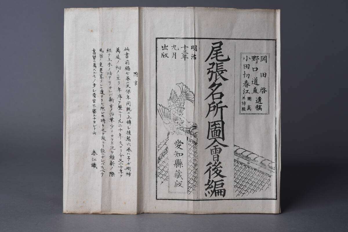 [SBCB]6343 Owari название место map . после сборник 6 шт. . Meiji 10 три год мир книга@ японская книга 
