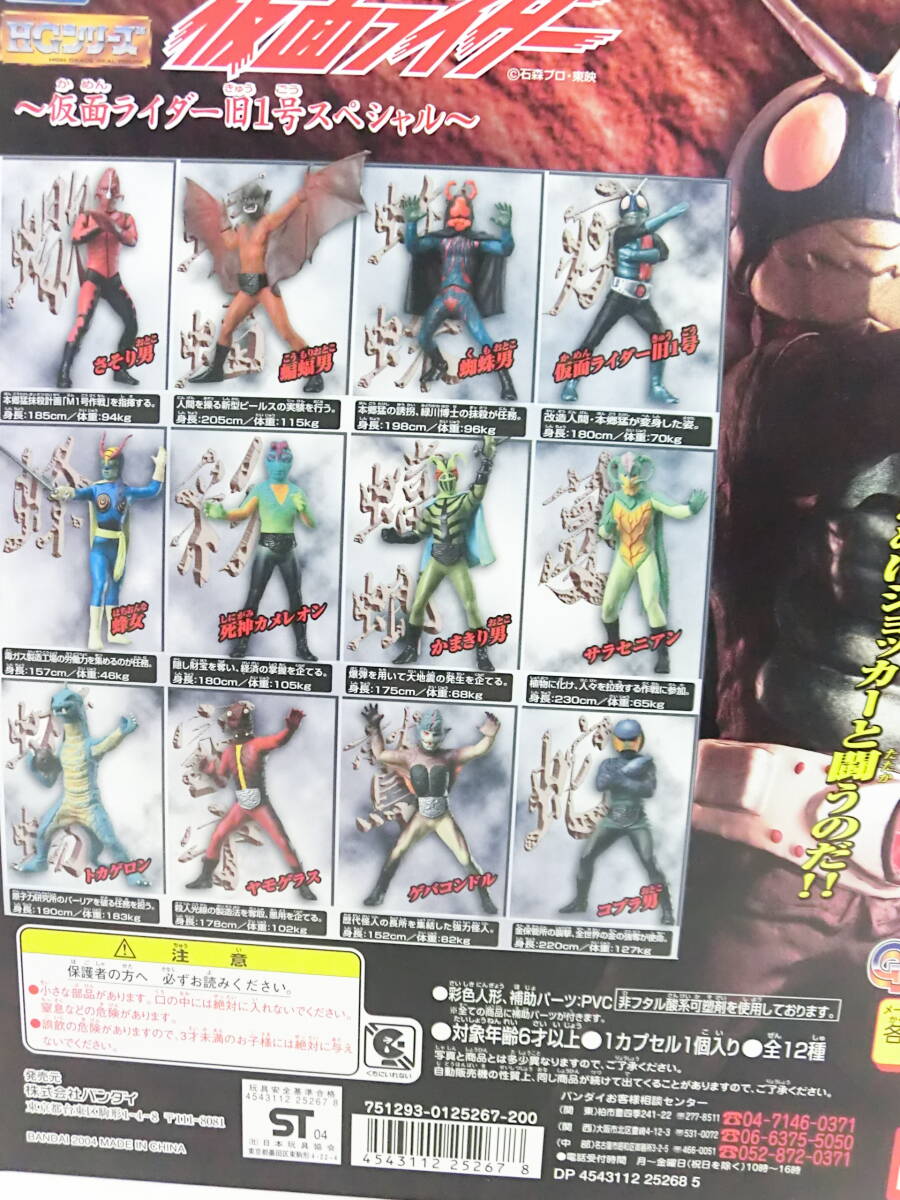 バンダイ HG 仮面ライダー 怪人 フィギュア 仮面ライダー旧1号スペシャル 全12種 (検) ショッカー 蜂女 トカゲロン コブラ男 蜘蛛男_画像1