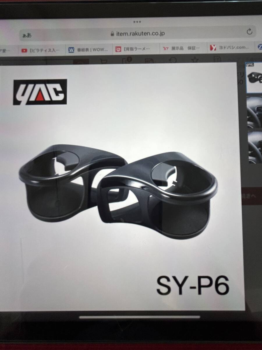 YAC 槌屋 ヤック エアコンドリンクホルダー 左右セット SY-P6 トヨタ プリウス 50系 ZVW50 【未使用】_画像9