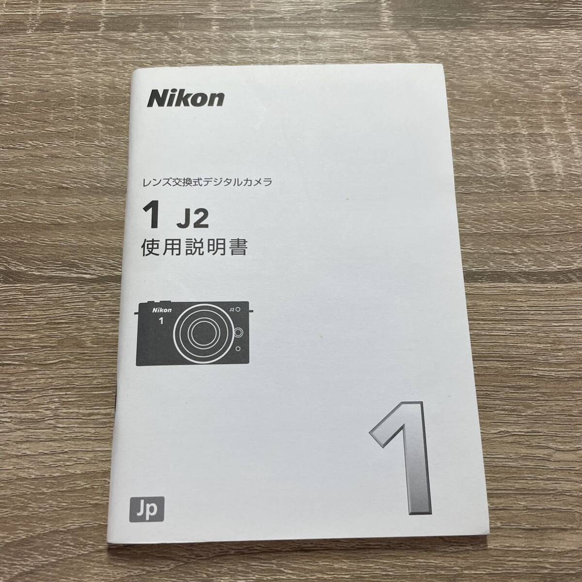 ニコン Nikon 1 J2 取扱説明書 取説 純正 マニュアル_画像1